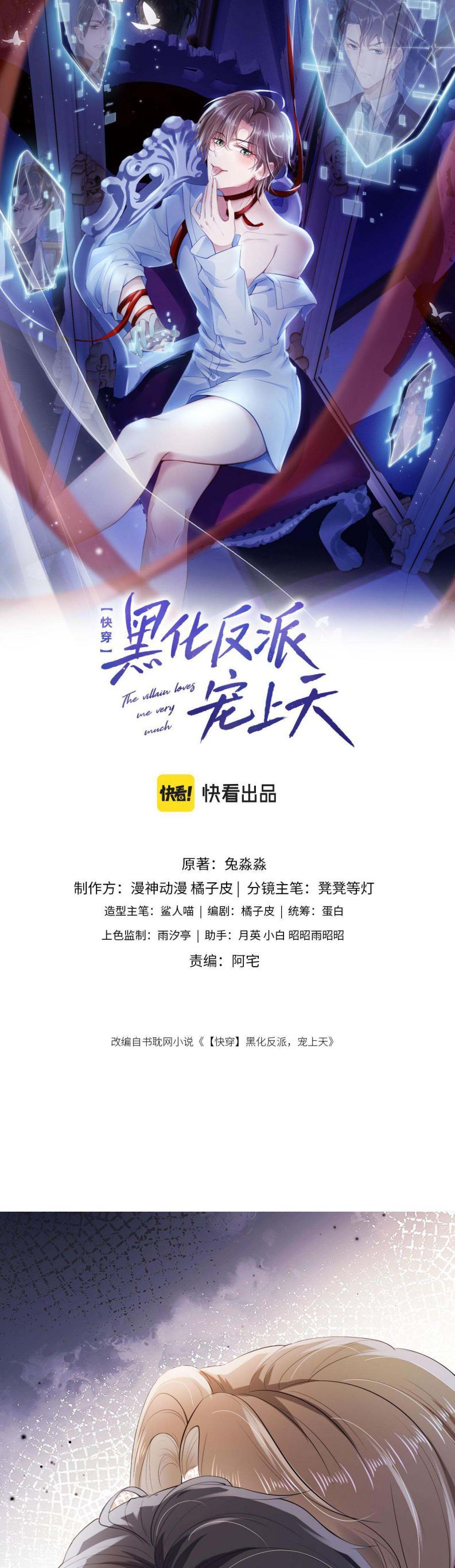 Hắc Hóa Phản Diện Sủng Lên Trời: Chapter 4