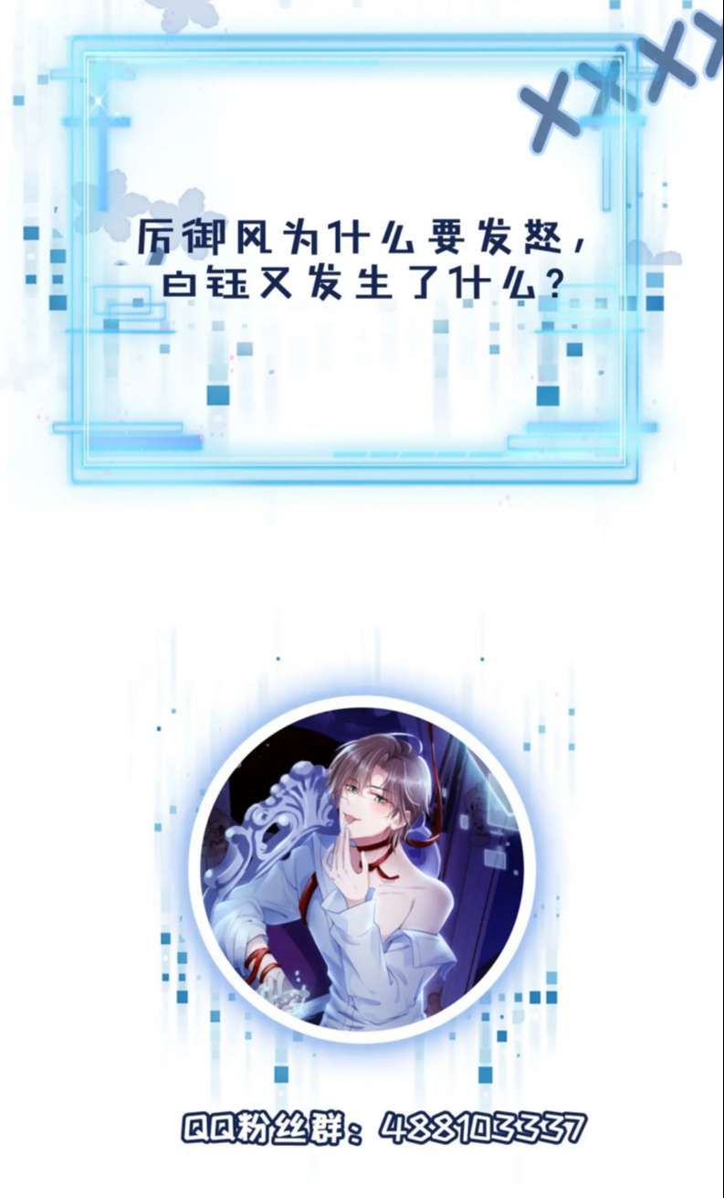 Hắc Hóa Phản Diện Sủng Lên Trời: Chapter 40