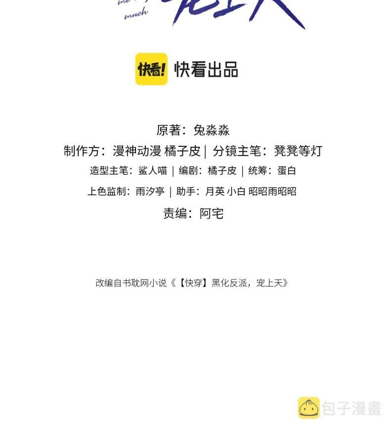 Hắc Hóa Phản Diện Sủng Lên Trời: Chapter 5