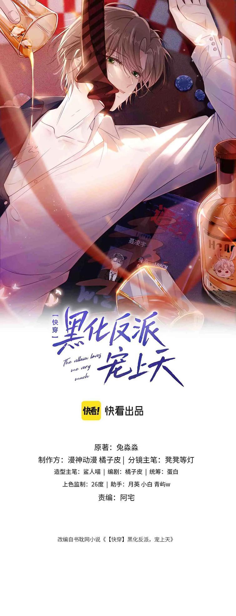 Hắc Hóa Phản Diện Sủng Lên Trời: Chapter 57