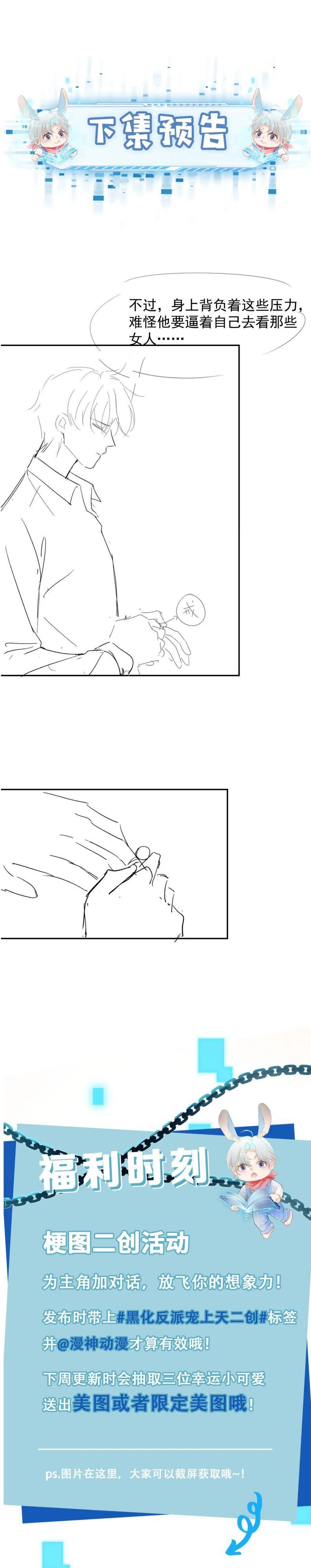 Hắc Hóa Phản Diện Sủng Lên Trời: Chapter 73