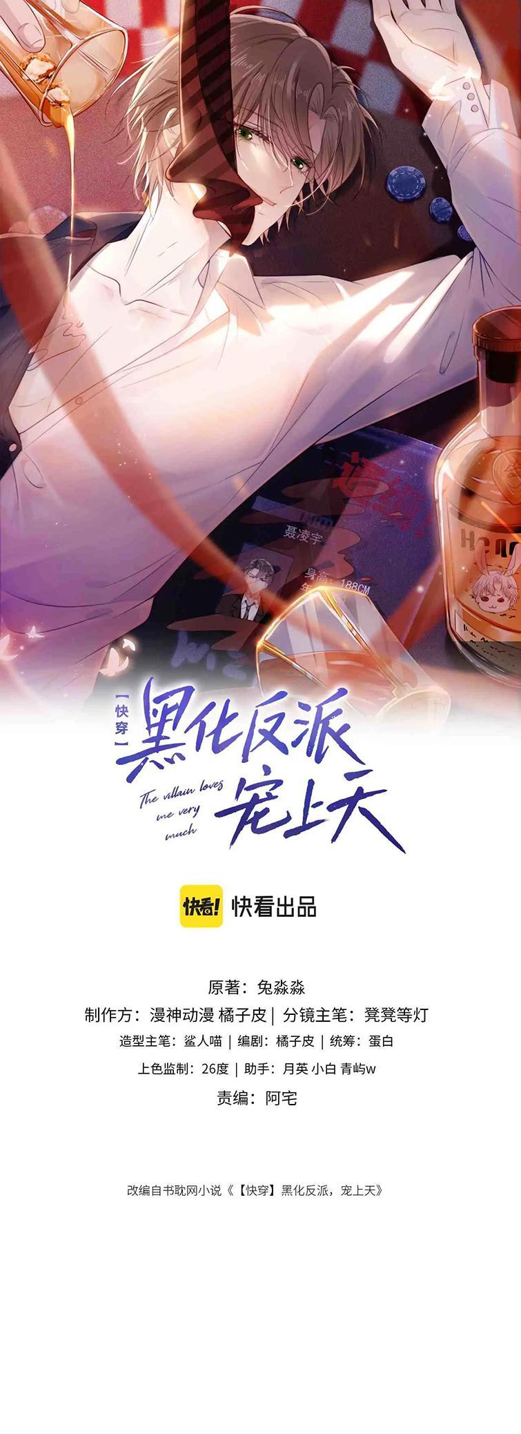 Hắc Hóa Phản Diện Sủng Lên Trời: Chapter 74