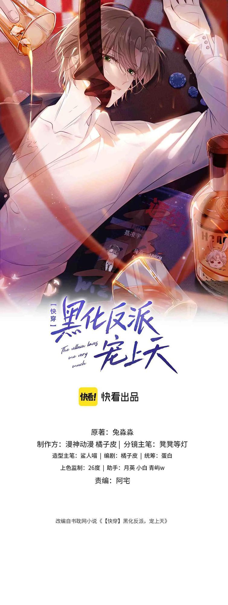 Hắc Hóa Phản Diện Sủng Lên Trời: Chapter 75