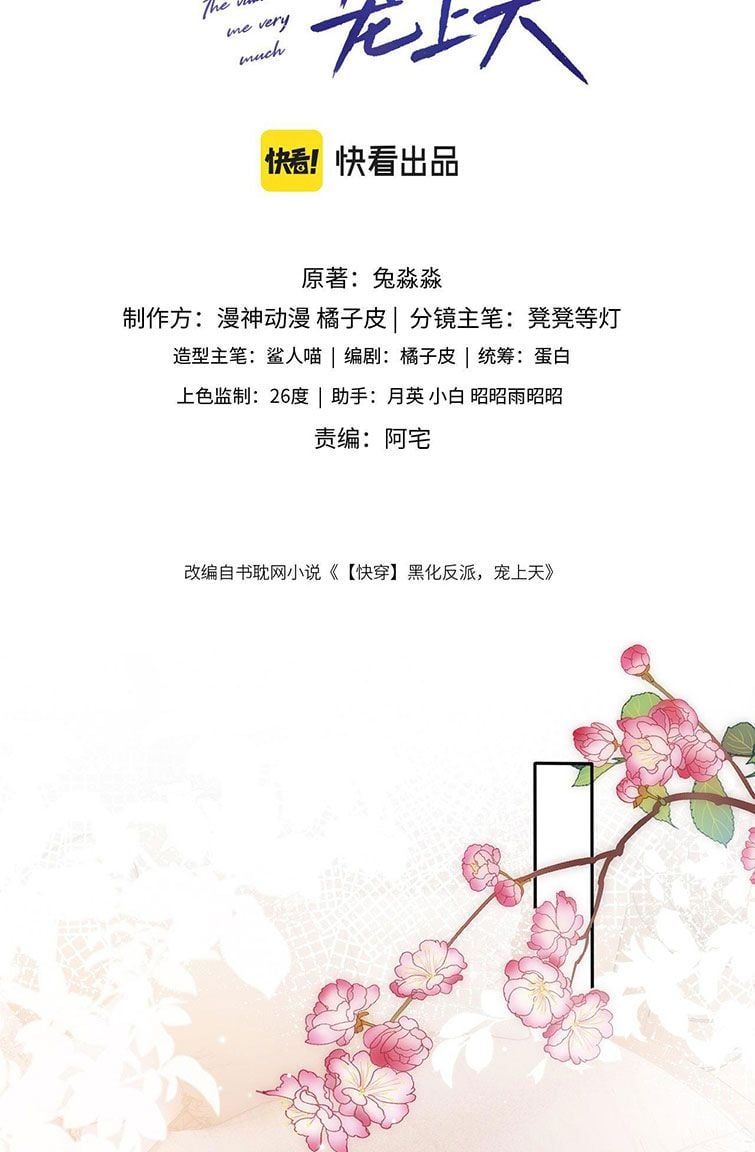 Hắc Hóa Phản Diện Sủng Lên Trời: Chapter 8