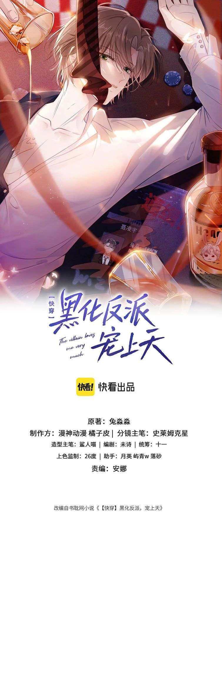 Hắc Hóa Phản Diện Sủng Lên Trời: Chapter 81