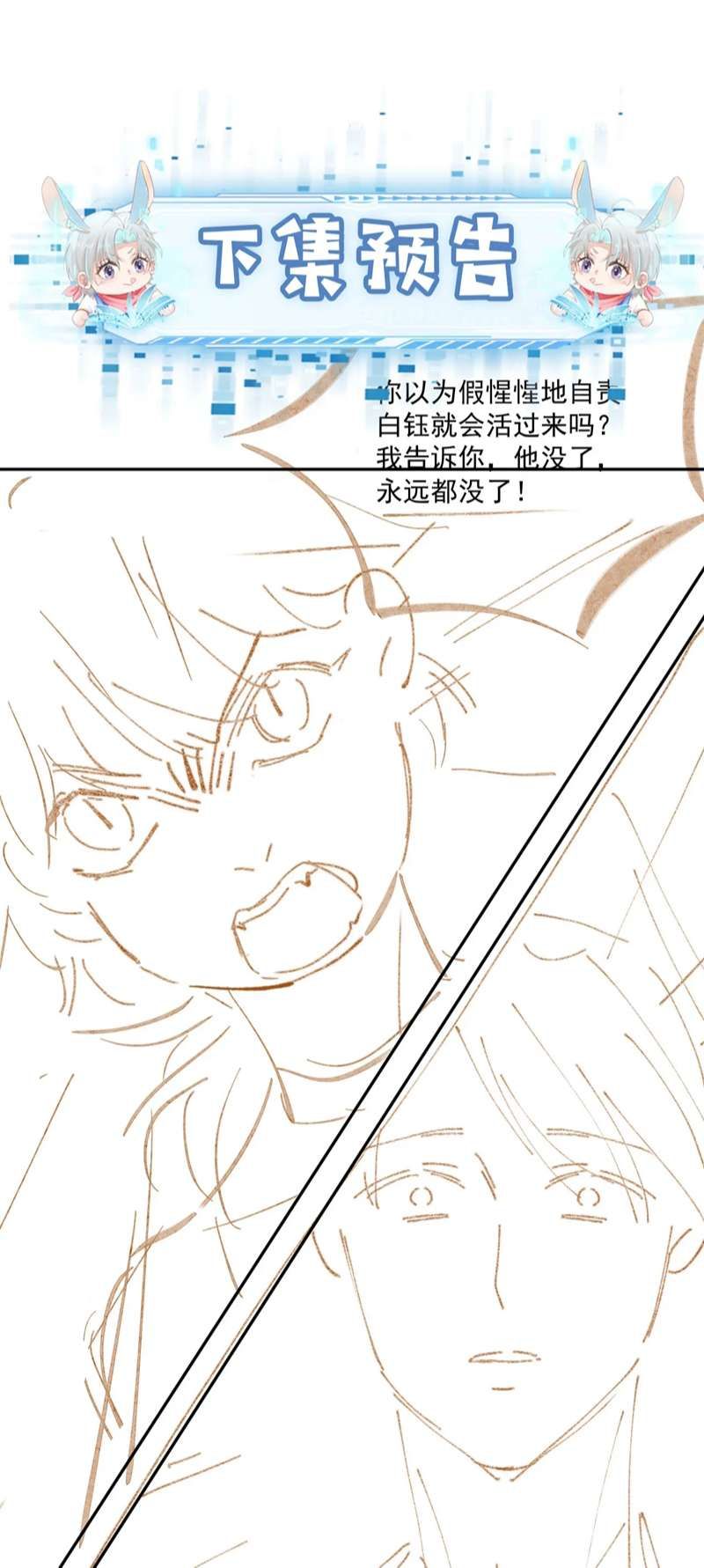 Hắc Hóa Phản Diện Sủng Lên Trời: Chapter 87