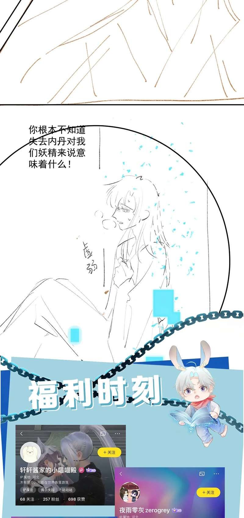 Hắc Hóa Phản Diện Sủng Lên Trời: Chapter 87