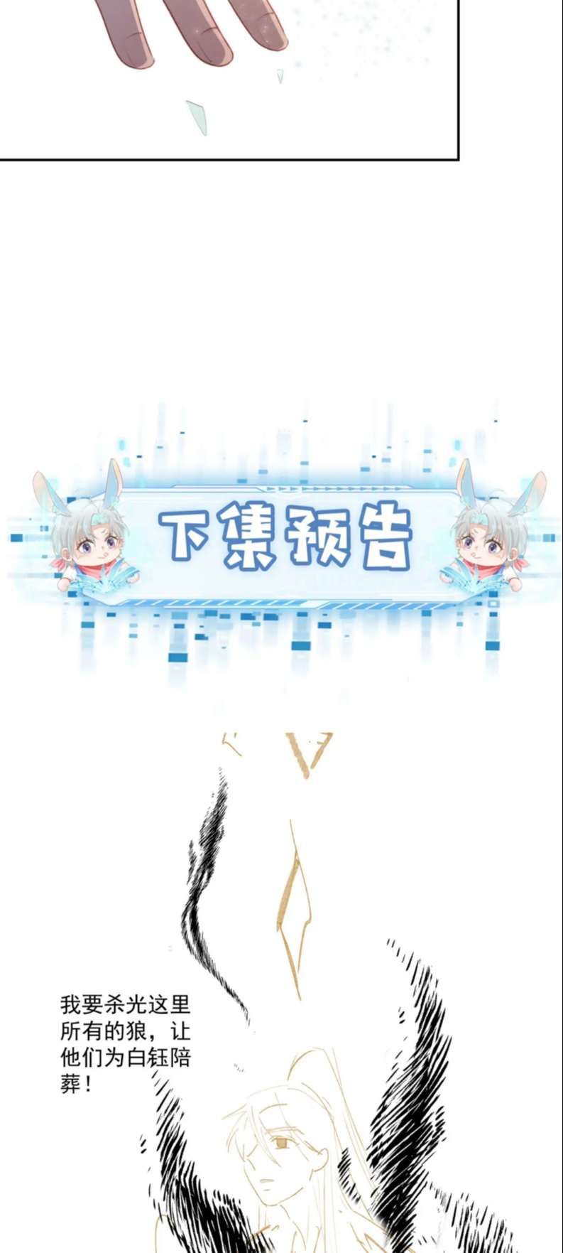 Hắc Hóa Phản Diện Sủng Lên Trời: Chapter 88