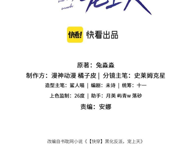 Hắc Hóa Phản Diện Sủng Lên Trời: Chapter 89