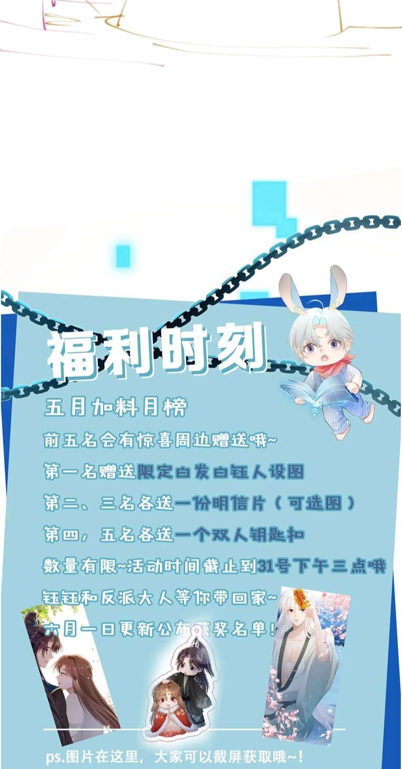 Hắc Hóa Phản Diện Sủng Lên Trời: Chapter 90