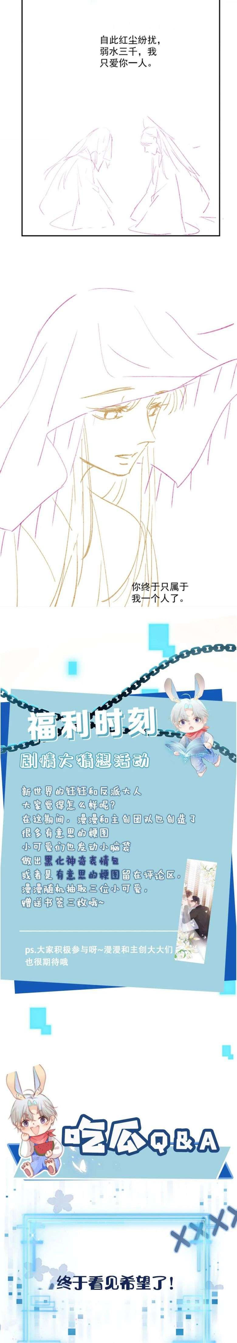 Hắc Hóa Phản Diện Sủng Lên Trời: Chapter 92