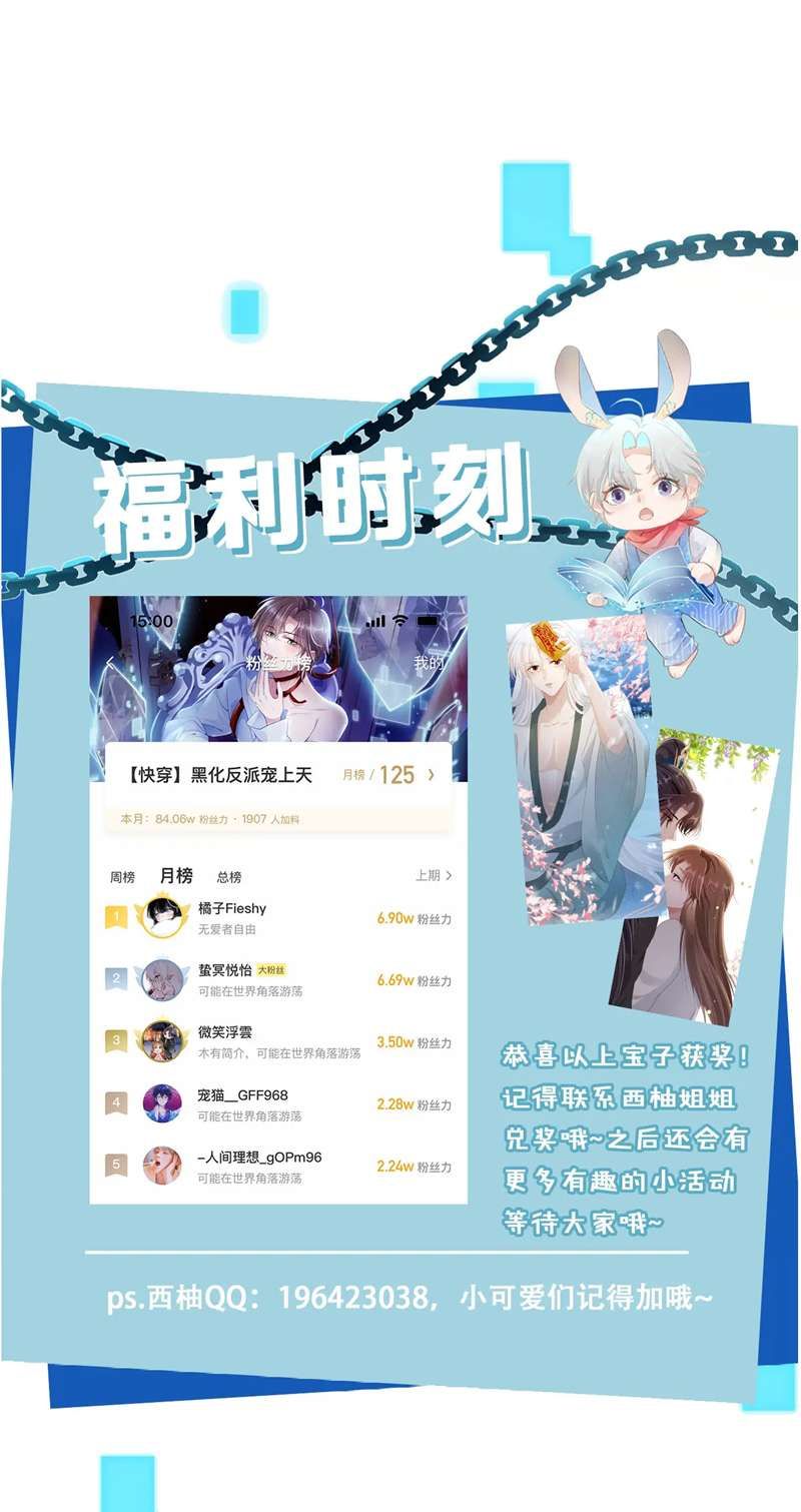 Hắc Hóa Phản Diện Sủng Lên Trời: Chapter 98