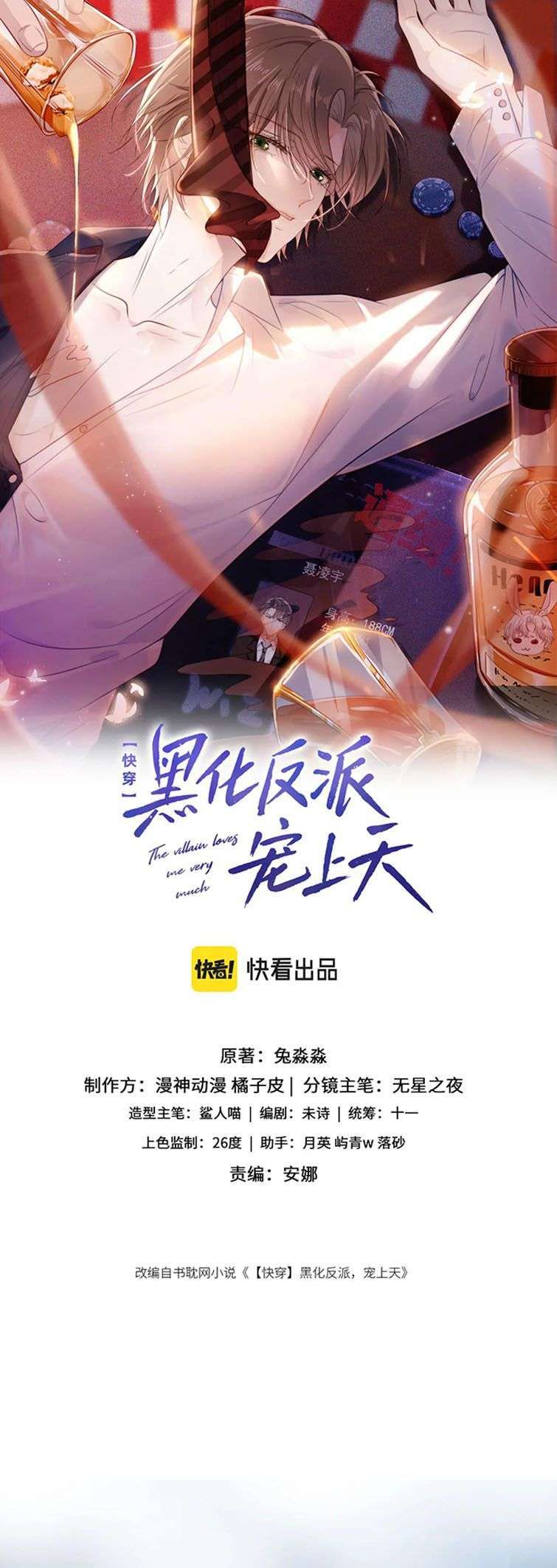 Hắc Hóa Phản Diện Sủng Lên Trời: Chapter 99