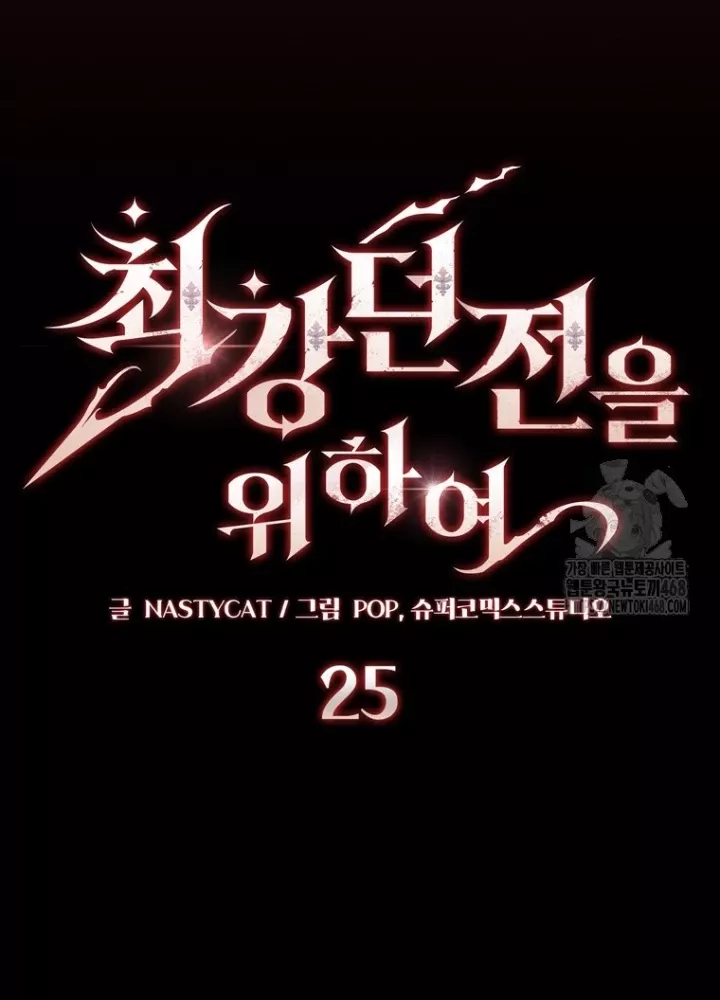 Hầm Ngục Mạnh Nhất: Chapter 25