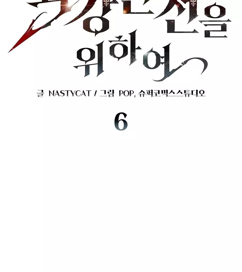 Hầm Ngục Mạnh Nhất: Chapter 6