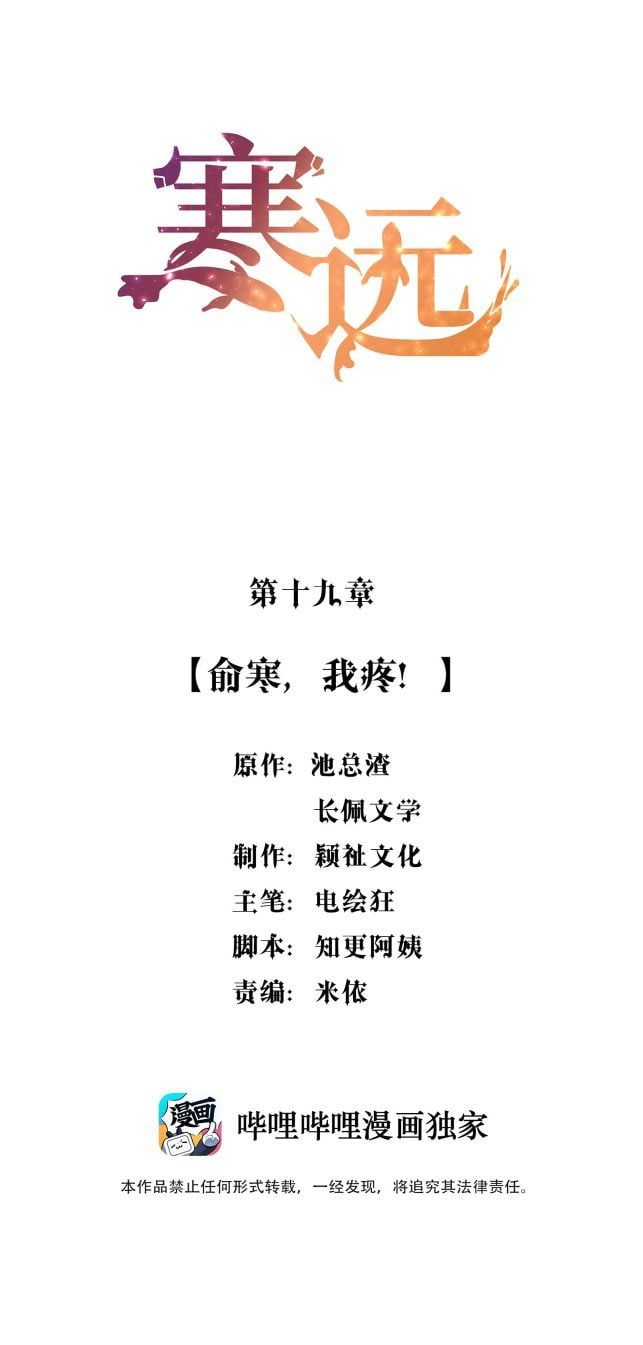 Hàn Viễn: Chapter 19