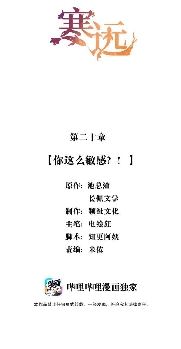 Hàn Viễn: Chapter 20