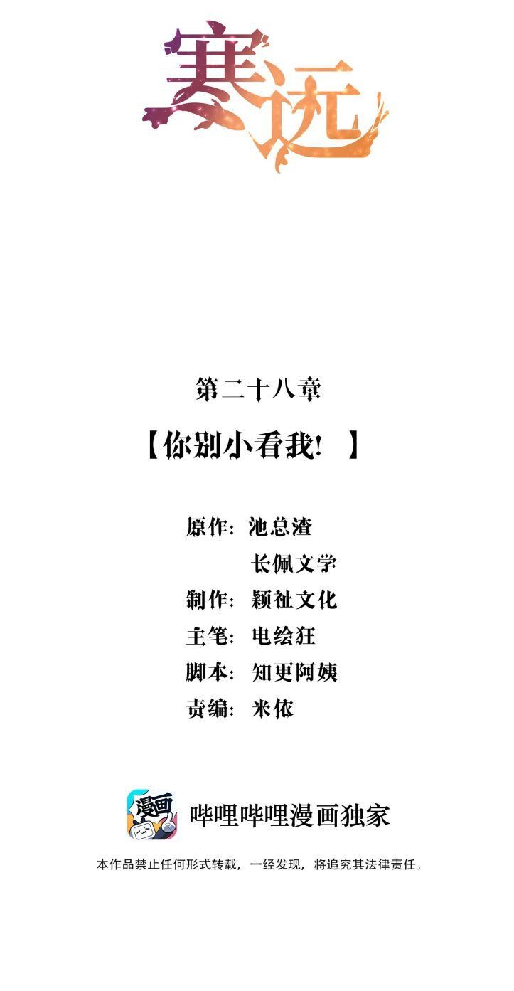 Hàn Viễn: Chapter 28