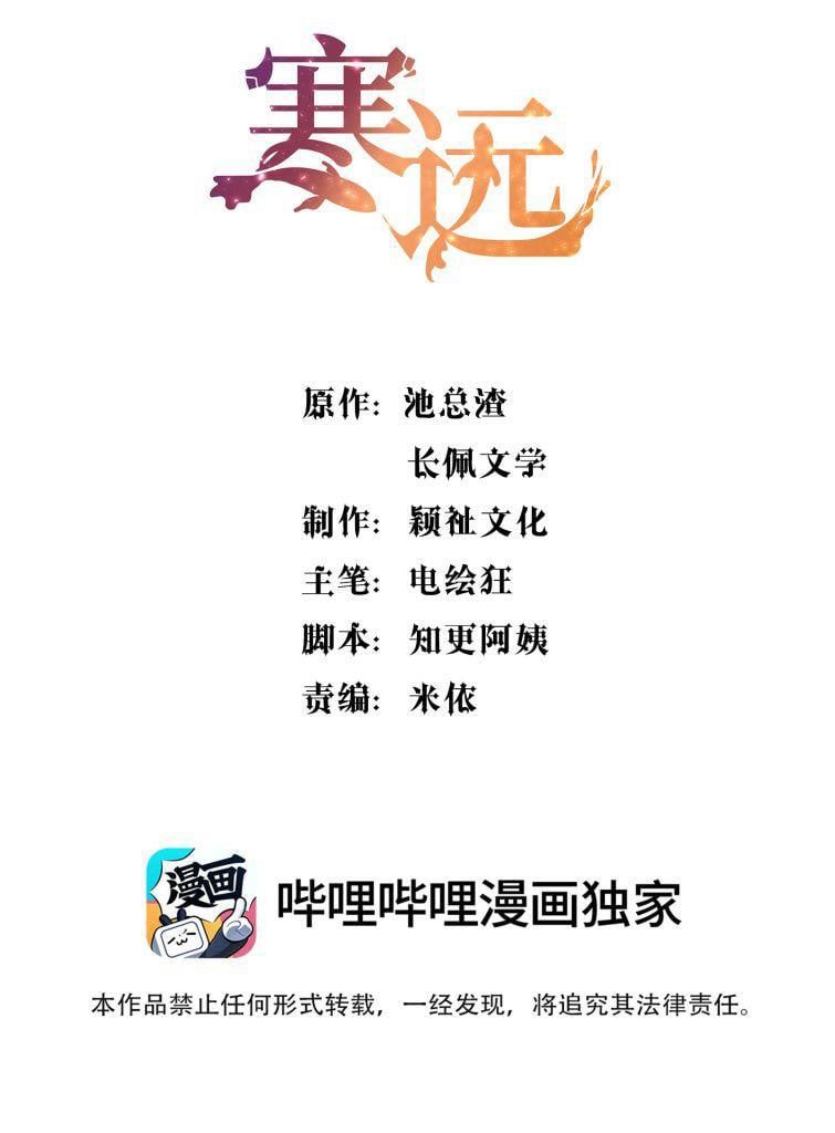 Hàn Viễn: Chapter 57