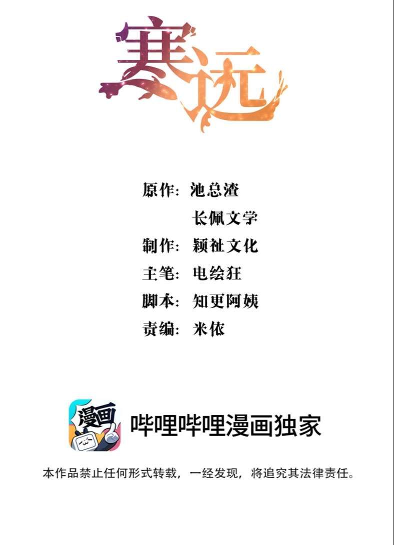 Hàn Viễn: Chapter 91