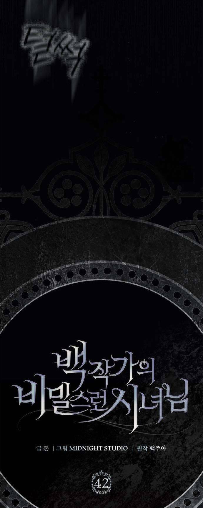 Hầu Nữ Bí Mật Của Bá Tước: Chapter 42