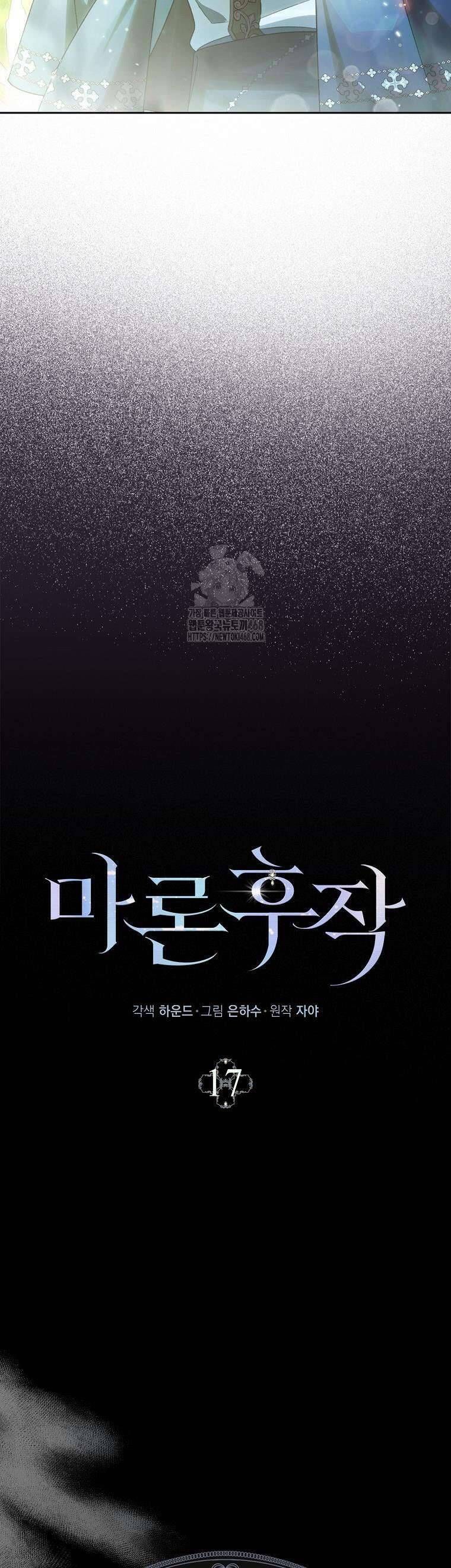 Hầu Tước Marron: Chapter 17