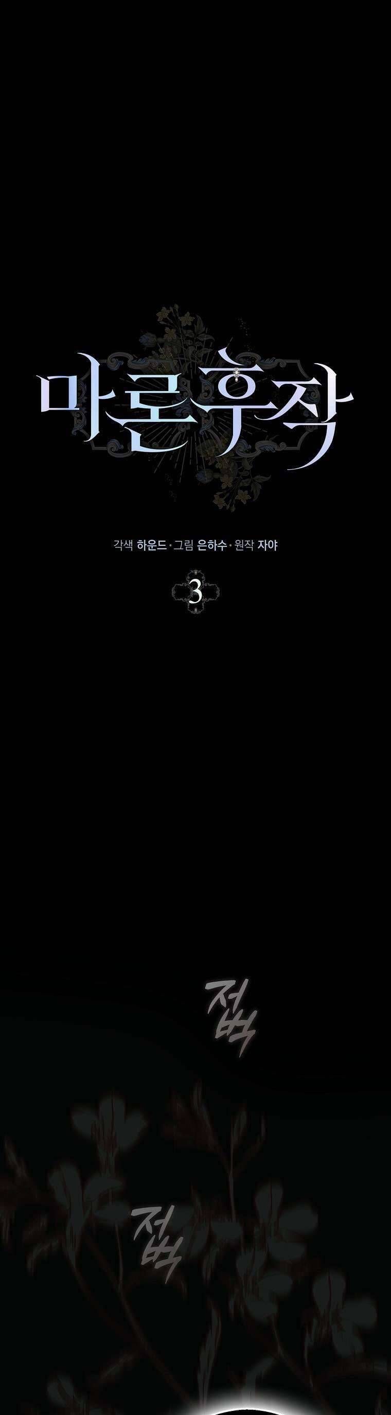 Hầu Tước Marron: Chapter 3