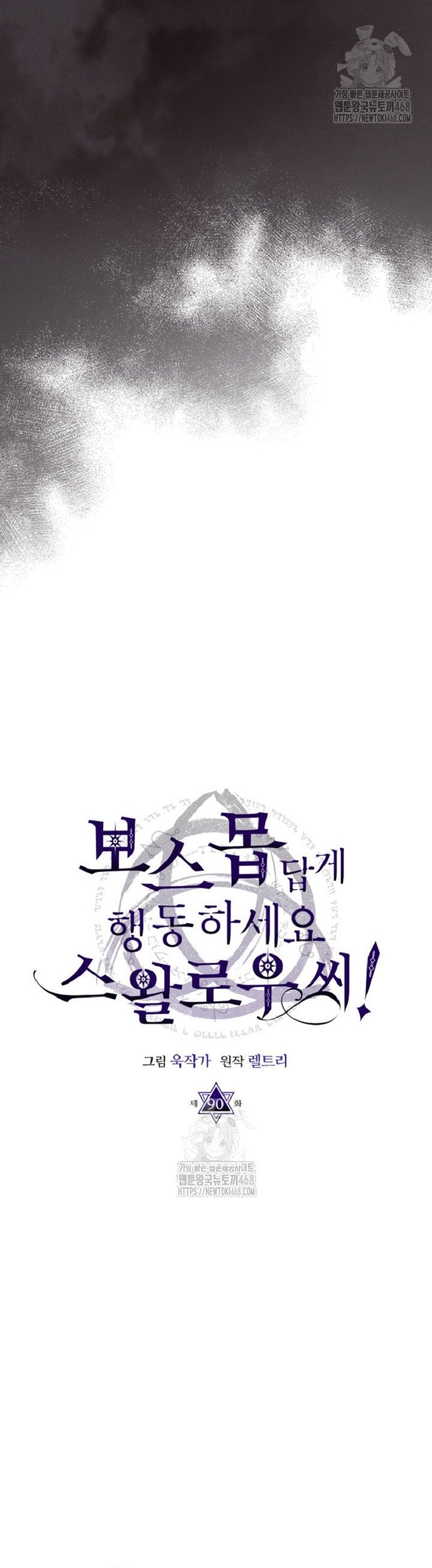 Hãy Hành Động Như Một Boss Đi Ngài Mr Devourer: Chapter 90