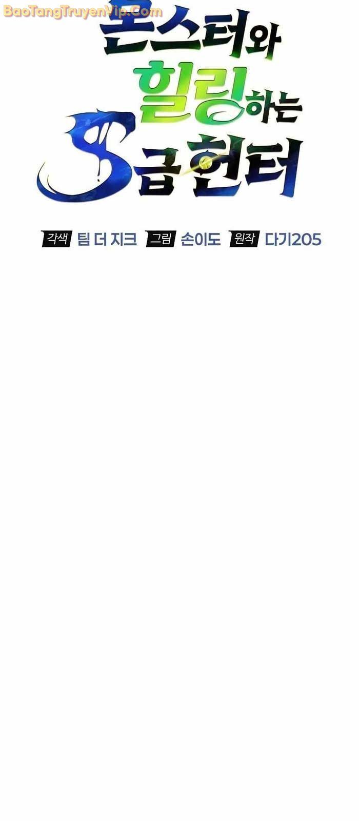 Healer Cấp S Chữa Trị Cho Quái Vật: Chapter 1