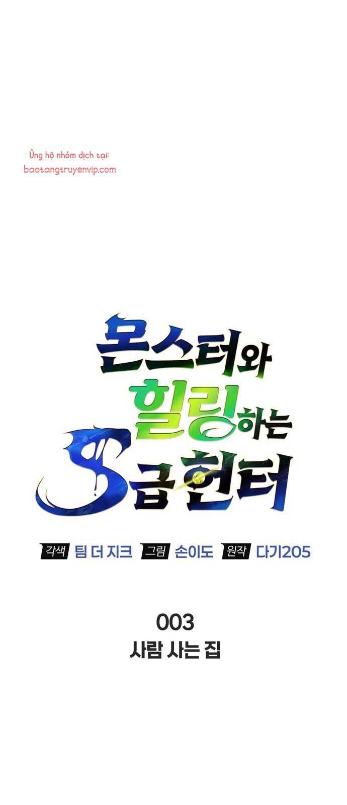 Healer Cấp S Chữa Trị Cho Quái Vật: Chapter 3