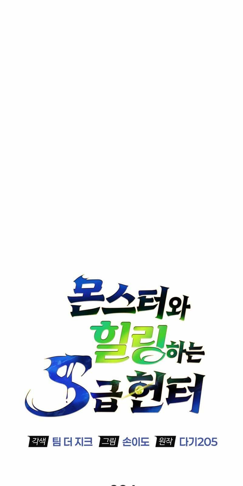 Healer Cấp S Chữa Trị Cho Quái Vật: Chapter 4