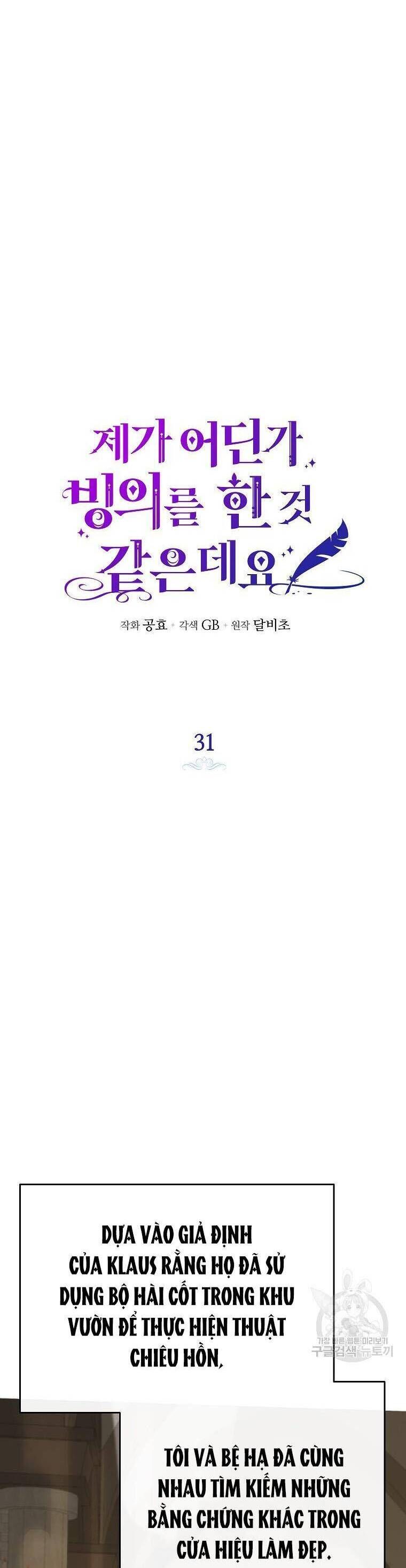 Hình Như Tôi Đã Xuyên Vào Cuốn Tiểu Thuyết Nào Đó: Chapter 31