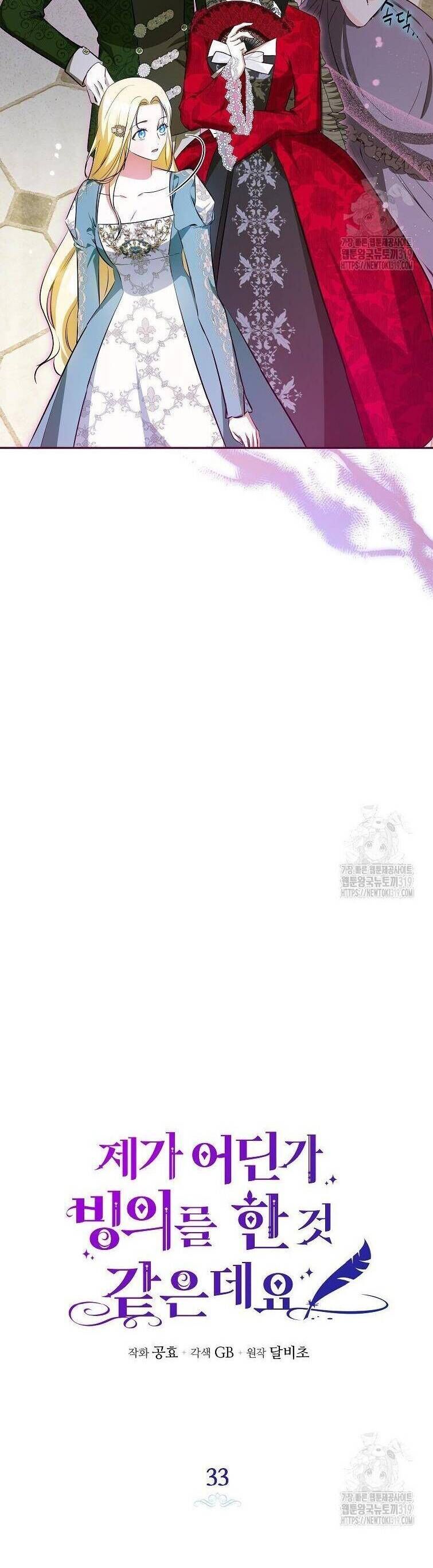 Hình Như Tôi Đã Xuyên Vào Cuốn Tiểu Thuyết Nào Đó: Chapter 33