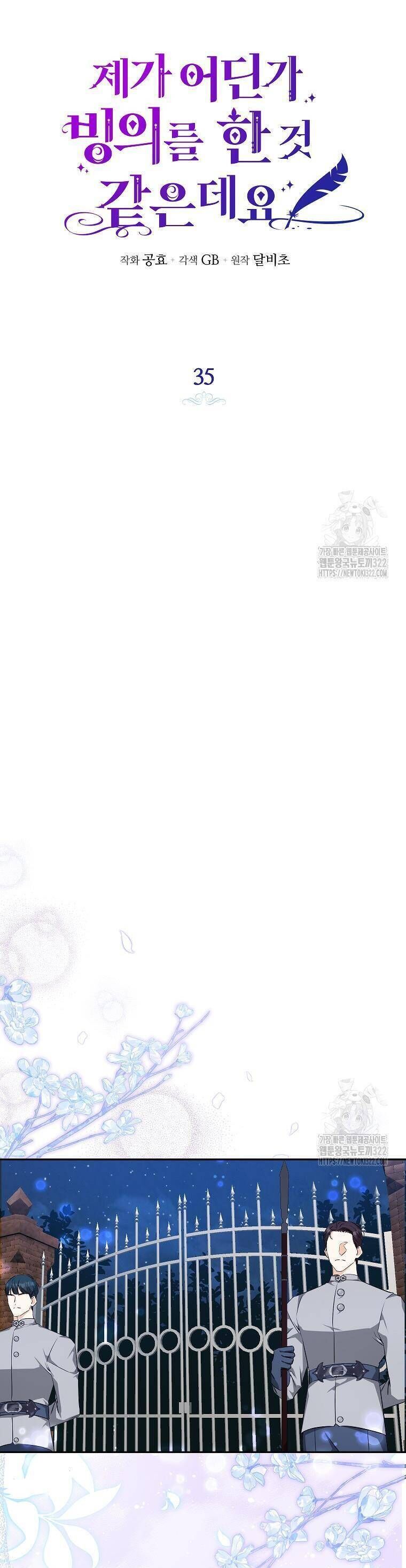 Hình Như Tôi Đã Xuyên Vào Cuốn Tiểu Thuyết Nào Đó: Chapter 35