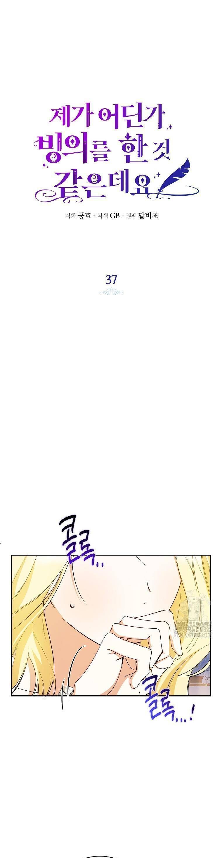 Hình Như Tôi Đã Xuyên Vào Cuốn Tiểu Thuyết Nào Đó: Chapter 37