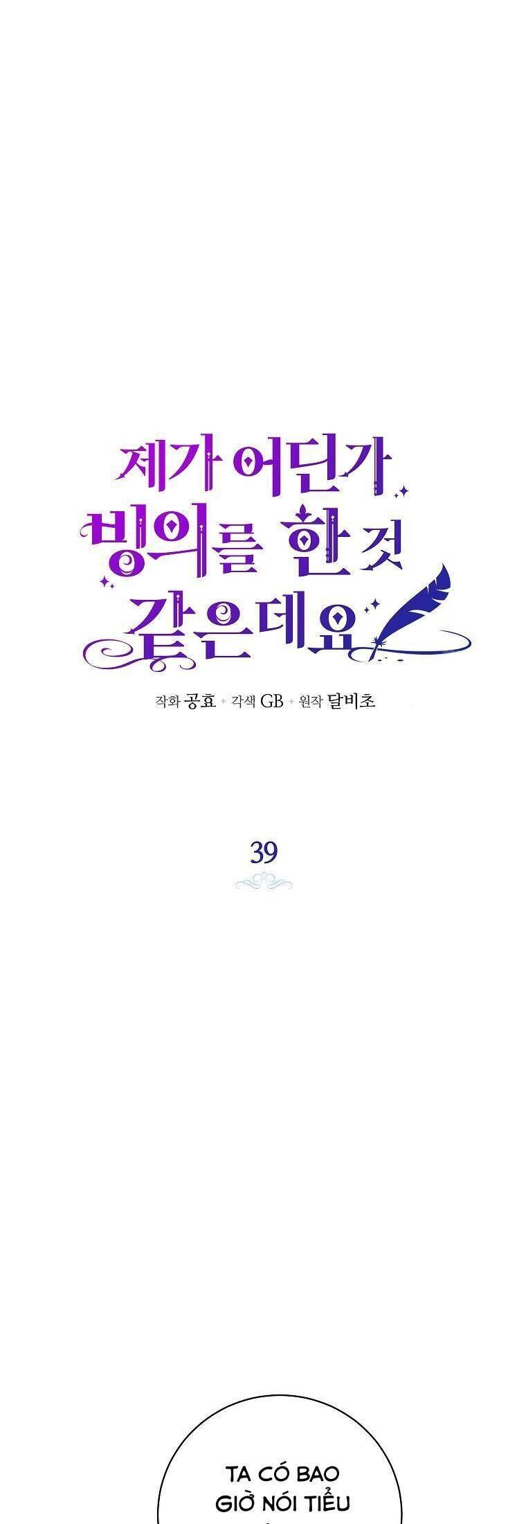 Hình Như Tôi Đã Xuyên Vào Cuốn Tiểu Thuyết Nào Đó: Chapter 39