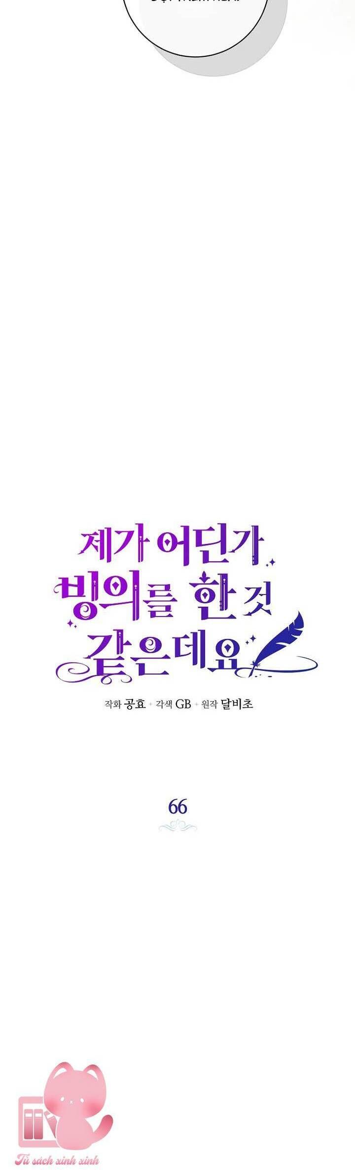 Hình Như Tôi Đã Xuyên Vào Cuốn Tiểu Thuyết Nào Đó: Chapter 66