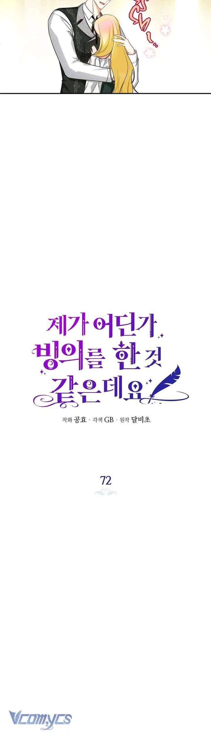 Hình Như Tôi Đã Xuyên Vào Cuốn Tiểu Thuyết Nào Đó: Chapter 72