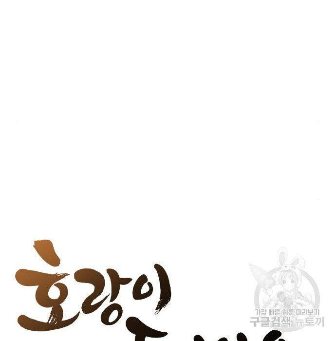 Hổ Đến Chơi Nhà (Puchimasu Miếu): Chapter 117