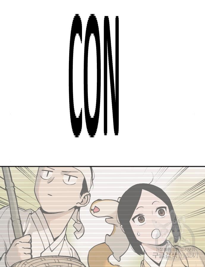 Hổ Đến Chơi Nhà (Puchimasu Miếu): Chapter 132