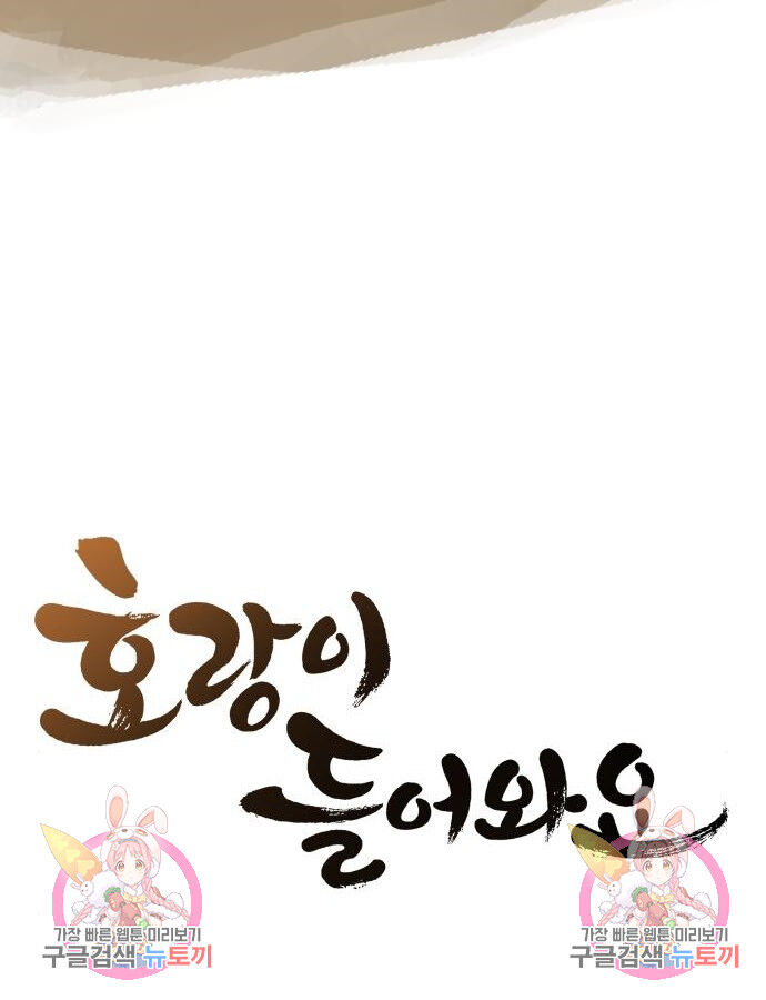 Hổ Đến Chơi Nhà (Puchimasu Miếu): Chapter 140