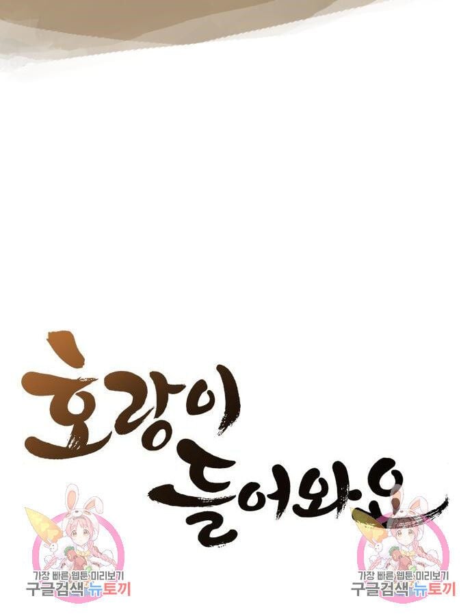 Hổ Đến Chơi Nhà: Chapter 140