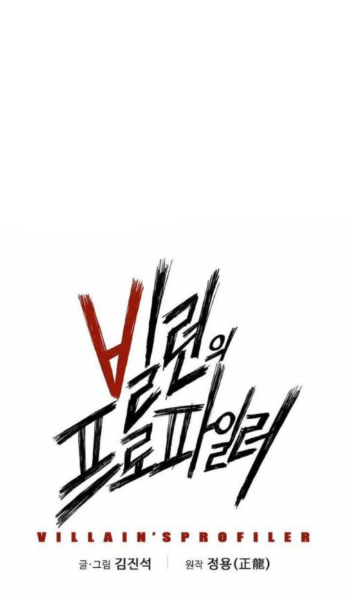 Hồ Sơ Ác Nhân: Chapter 6