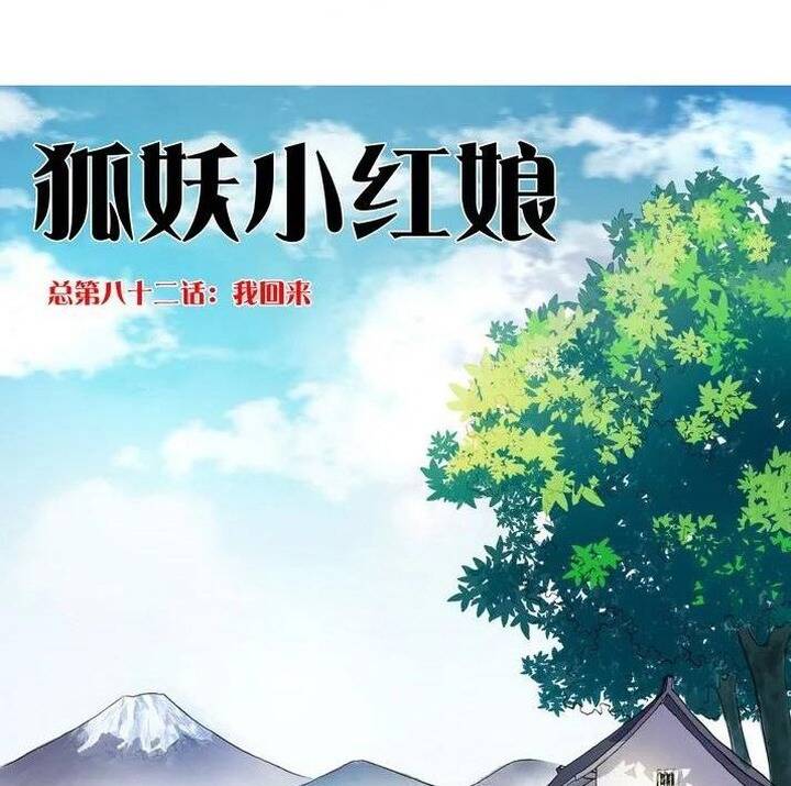 Hồ Yêu Tiểu Hồng Nương: Chapter 82.1