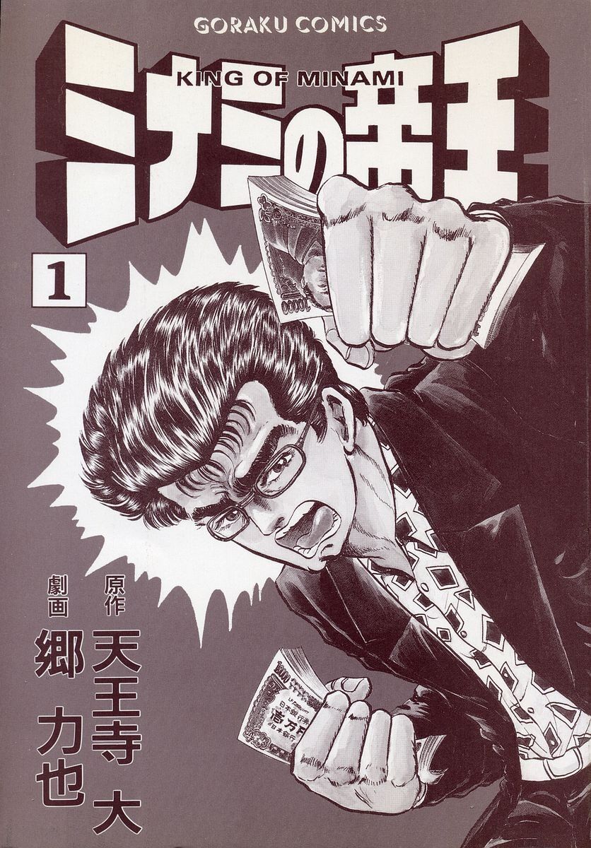 Hoàng Đế Minami: Chapter 1