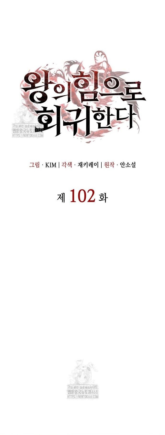 Hồi Quy Bằng Vương Quyền: Chapter 102