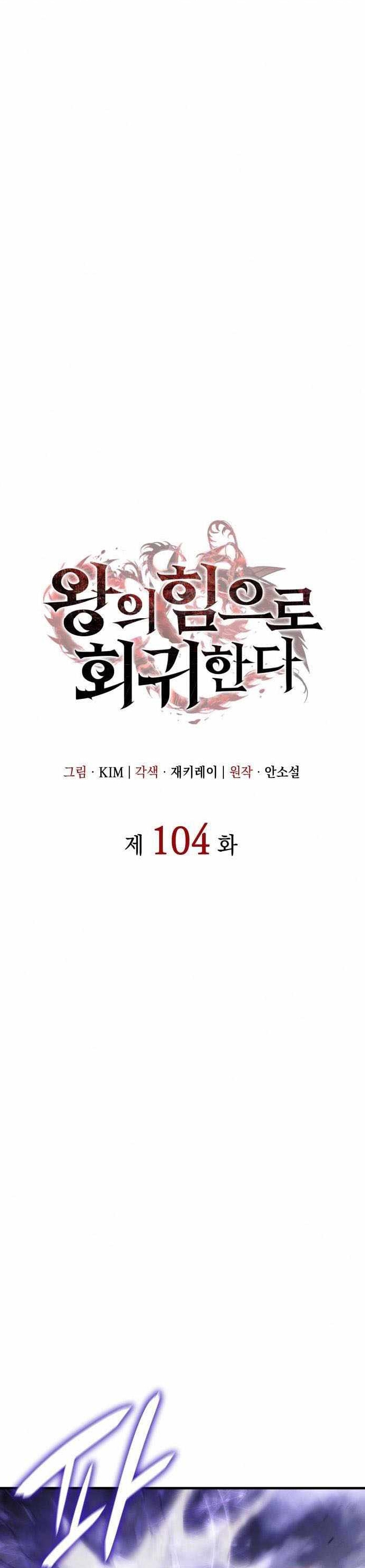 Hồi Quy Bằng Vương Quyền: Chapter 104