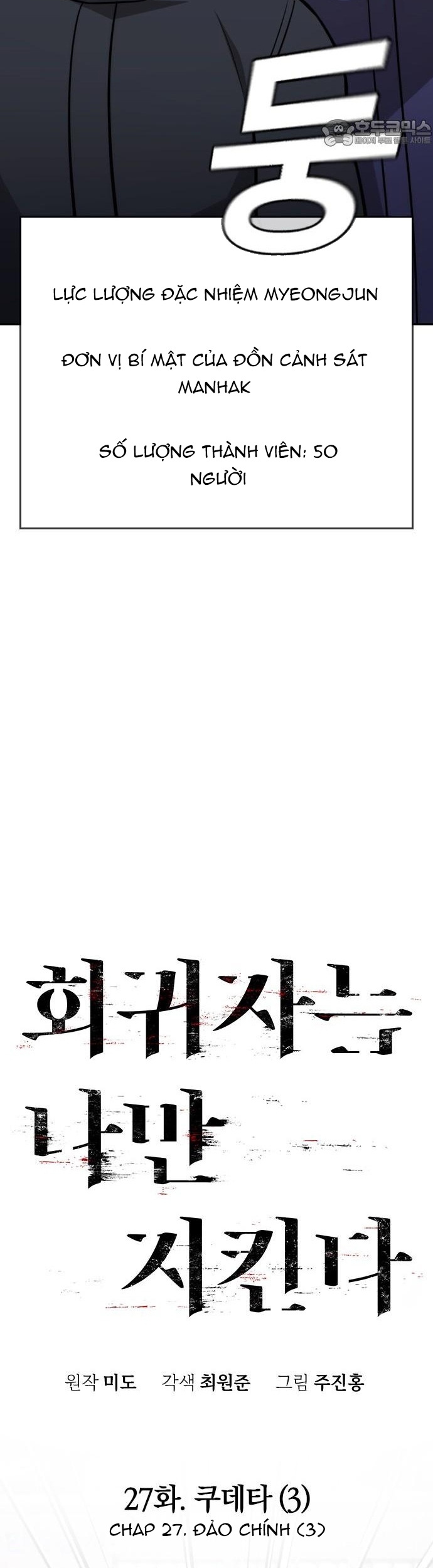 Hồi Quy Giả Chỉ Bảo Vệ Tôi: Chapter 27