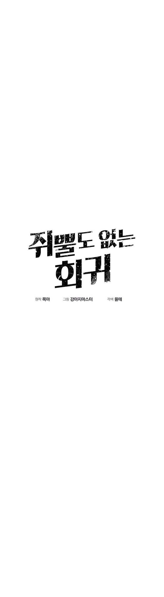 Hồi Quy Vô Giá Trị: Chapter 89