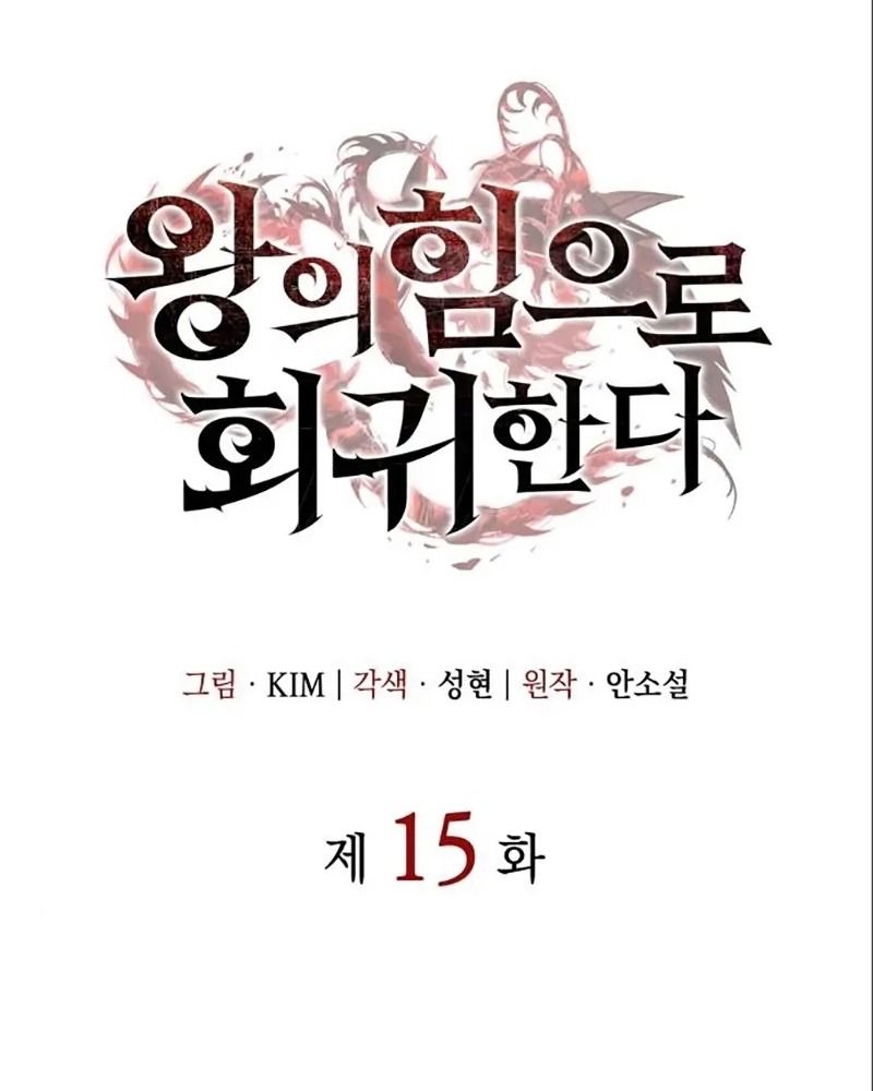 Hồi Quy Với Sức Mạnh Của Nhà Vua: Chapter 15